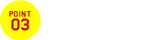 当スクール独自の研修を受けた指導員