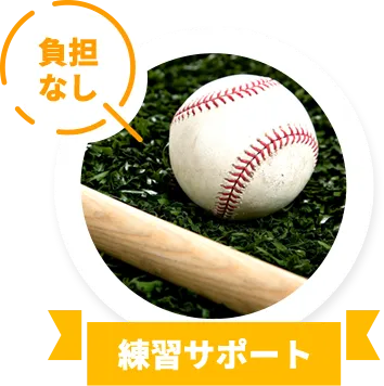 負担なし