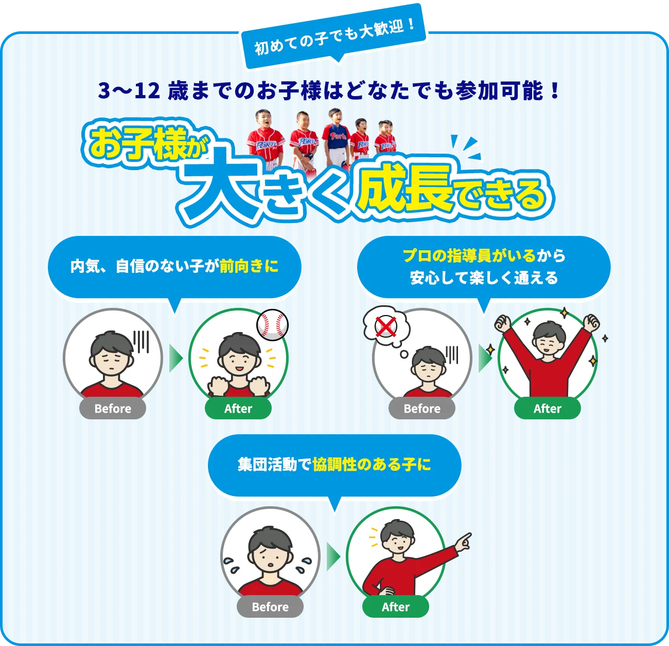 お子様が大きく成長できる