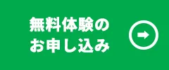 サッカー教室無料体系の申し込み