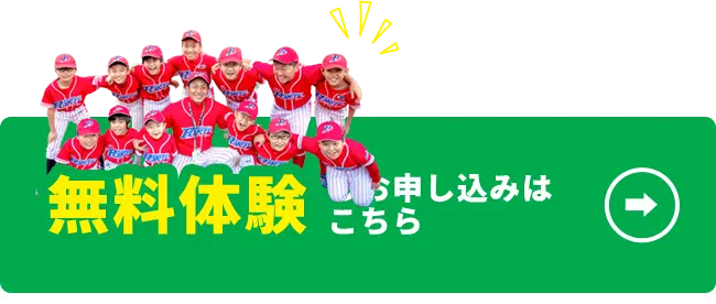 サッカー教室無料体系の申し込み